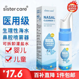 sister care婴儿生理性海盐水鼻腔喷雾器儿童生理盐水洗鼻器鼻塞洗鼻盐水60mL