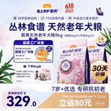 麦富迪狗粮 barf霸弗生骨肉主食冻干老年犬专用升级款8kg混合味抗初老