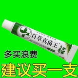 【大药房官方旗舰直发】百草真菌王止痒皮肤瘙痒止痒膏全身干痒皮炎湿疹草本配方快克皮肤抑菌乳膏 一盒