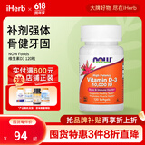 NOW Foods维生素D3软凝胶 养骨固本肌肉添劲防御力UP 10000 IU 120粒