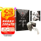 山海经 美到窒息的插画流观山海 教父导演赞誉其英文版 宇宙视角 元古文化智慧  京东618活动