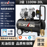 奥突斯空压机低音无油小型220v木工喷漆专用磅工业高压打气泵空气压缩机 2级铝1100W-30L电机两年换新声大包退送四件套