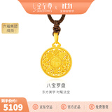 金至尊（3DG Jewellery）许凯同款黄金吊坠八宝罗盘999足金挂坠不含项链生日礼物计价 小板总重6.27克（金重4.60克）-编绳款