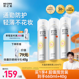 RECIPE玥之秘水晶防晒喷雾220ml*3 沙滩海边防晒霜防水防汗男女SPF50+