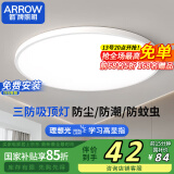 ARROW箭牌照明 三防吸顶灯led超薄卫生间阳台卧室厨卫过道【包安装】