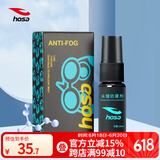 浩沙（hosa）泳镜防雾剂专业高清防起雾游泳眼镜护目镜防雾剂防雾喷剂