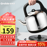 格来德 （Grelide） 电热水壶大容量304不锈钢烧水壶大功率热水壶家用水开鸣笛提醒电水壶底座分离 5L 音乐提醒-5001M
