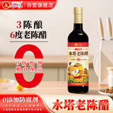 水塔老陈醋6° 420ml【3陈酿 山西醋】家用食醋凉拌调味饺子蘸料
