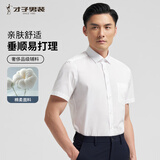 才子（TRIES）【易打理】男士短袖衬衫夏季职业衬衣商务正装纯色简约衬衫 白色 3XL 42(180/100A)