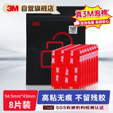 3M强力双面胶 VHB™胶带防水耐高温摄像头模型手办固定粘贴 4910透明 54.5mm*43mm*8片