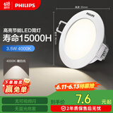飞利浦（PHILIPS）led筒灯射灯嵌入式客厅吊顶用超薄护眼孔灯3.5瓦4000K孔80mm