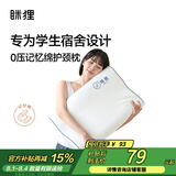 MLILY 眯狸记忆棉枕头颈慢回弹颈椎枕记忆枕 学生睡眠低枕 50*30*8/5cm