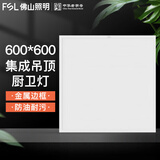 FSL 佛山照明集成吊顶灯600*600led平板灯面板铝扣吊顶格栅矿棉板灯 600*600mm 42W中性光