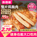 食者道黑椒鸡排鸡胸肉100g*15片 低脂肪高蛋白轻食餐半成品健身代餐鸡排