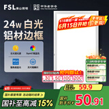 FSL佛山照明厨房灯led吸顶灯平板灯扣板灯集成吊顶灯300*600沐光24W