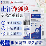 久卜制药狐臭男女士专用狐臭喷雾止汗露狐臭油耳型汗狐臭净味3盒装