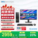 戴尔（DELL）国家补贴 成就3030S 台式电脑(12代i5-12400 8G DDR5 512G)23.8护眼大屏 高性能 办公学习机