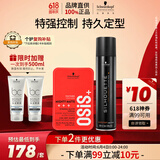 施华蔻专业造型套装 丝露华300ml+哑光发蜡100ml定型清爽蓬松