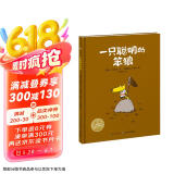 点读版 一只聪明的笨狼平装软皮封面 海豚绘本花园 儿童绘本3-6岁3岁6岁幼儿图书幼儿园睡前故事海豚绘本花园亲子共读读物 支持老版小猴皮皮小鸡球球豚小蒙点读笔需另外购