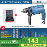 东成冲击钻家用多功能Z1J-FF02-13电钻大功率开孔电动螺丝刀手电钻 Z1J-FF02-13【500W家用套餐】