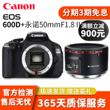 佳能 Canon 700D 650D 600D 550D 800D入门级高清旅游数码二手单反相机 600D+永诺50mmF1.8二代小痰盂套机 99新