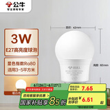 公牛（BULL）LED灯泡E27螺口球泡灯 3W球泡黄光（暖白光）3000K