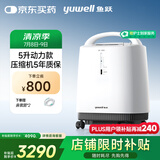 鱼跃（Yuwell）制氧机医用吸氧机家用老人氧气机5L升大流量9F-5BW国家补贴
