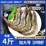 GUO LIAN国联水产 白虾大虾沙特虾 白对虾加大号 活虾急冻 虾类 盒装活冻 加大号盐冻沙特虾 4斤(净重)