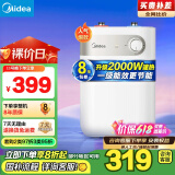 美的（Midea）【8年质保】迷你小厨宝电热水器5升储水式家用厨房一级能效2000W以旧换新国家补贴F05-20A1C(ES) 