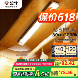 公牛（BULL）感应橱柜灯衣柜灯LED人感光感磁吸 卧室床沿玄关小夜灯60CM3000K
