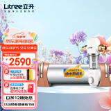 立升（LITREE） 净水器家用直饮一体净饮机套装全屋前置大流量厨下过滤器饮水机以旧换新 5C+升级前置