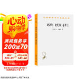 论老年 论友谊 论责任(汉译名著本)