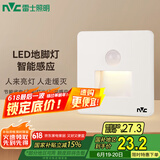 雷士（NVC）地脚灯人体感应智能LED嵌入式小夜灯86型追光过道走廊灯氛围起夜
