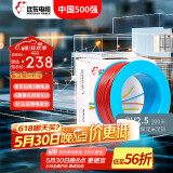 远东电缆 BV2.5平方家装插座用单芯单股铜芯精装盘装电线【硬线】 精装红色 2.5m㎡