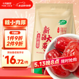 十月稻田 新疆红枣500g 1斤 和田产大枣 骏枣 新疆特产 干果零食 粽子