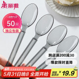 美丽雅一次性勺子独立包装50支 食品级汤勺调羹耐高温外卖西瓜冰淇淋勺