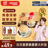 雀巢（Nestle）咖啡粉速溶原味马来西亚白咖啡深度烘焙饮品35g*15条陈立农同款