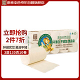 泉林本色无芯卷纸 3层130克*10卷 易溶卫生厕纸 不漂白健康环保