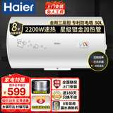 海尔（Haier）智家出品电热水器家用洗澡50升60升80升速热储水式出租房 专利防电墙 可选一级能效节能 上门安装 50L 2200W 加粗镁棒【速热净水款】