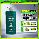 施华蔻（Schwarzkopf）男士薄荷活力洗发露450ml(长效清爽去油洗发水 清凉薄荷 洗头膏）