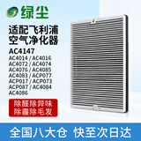绿尘 适配飞利浦空气净化器过滤网AC4014/4016/4072/4074/4076/4083/4084/4085/4086ACP017滤芯AC4147
