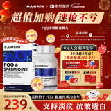 AMYKONPQQ亚精胺童颜丸线粒体进口高纯度胶原蛋白谷胱甘肽美白 60粒/瓶