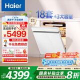 海尔（Haier）【W5000Plus白】双面洗家用嵌入式全自动洗碗机 18套+3大容量 UV杀菌 7天长效存储 智能开门速干 【AI智感双面洗】EYBW18566JHU1冰雪白