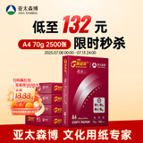 百旺经典高品乐A4打印纸 70g500张*5包 中高档办公用纸复印纸 合同彩打纸 整箱2500张【专业造纸厂牌】