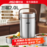 爱仕达（ASD）保温提锅臻悦多层分层手提304不锈钢三层学生带饭便当盒桶 2.0L  升级款（真空保温6小时+）