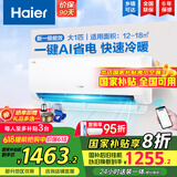 海尔（Haier）【国家补贴20%】空调挂机大1.5匹新一级能效变频冷暖自清洁家用卧室壁挂式空调智能防直吹以旧换新 1匹 一级能效 新品 净省电26E1