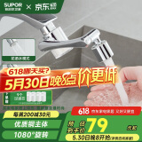 苏泊尔（SUPOR）1080°水龙头过滤延伸器洗脸池旋转机械臂全铜防溅头双模出水国补s