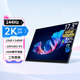 维辰思 便携式显示器4K IPS 16:9屏幕2K高刷触摸 电脑笔记本一线直连Switch手机Ps5外接游戏办公显示屏 17.3英寸2K144Hz 触控 SQ17TH