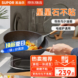 苏泊尔（SUPOR）炒锅双面星星石不粘锅平底煎锅无油烟电磁炉燃气灶通用双面麦饭石 无附耳直径 适用1-4人 30cm