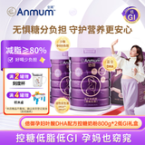 安满（ANMUM）倍御低脂孕妇备孕奶粉含叶酸DHA配方控糖低GI奶粉800g*2礼盒装